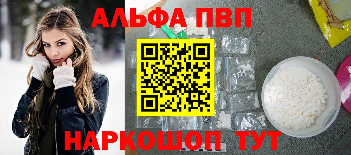 A PVP  Alfa_PVP Crystall  Кстово  Вход с VPN  хочу   Alpha-PVP Crystall  A-PVP Соль 