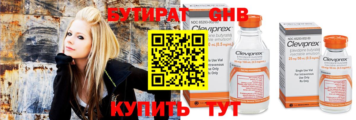 БУТИРАТ  Бутират вода  Вход с VPN  Кстово 