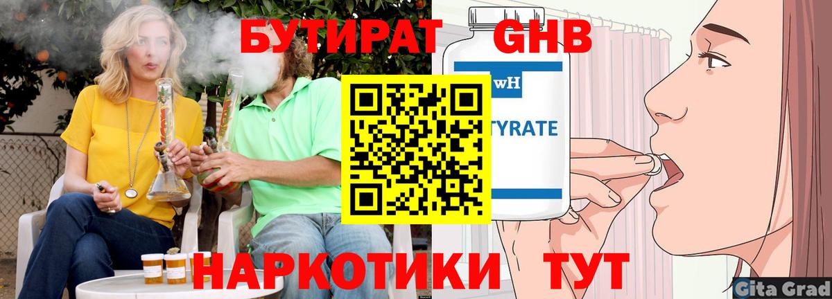 БУТИРАТ Butirat Кстово