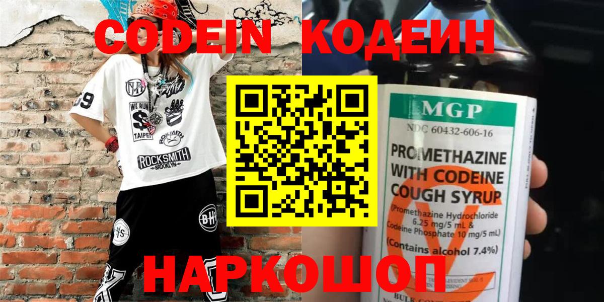 Кстово  Codein Purple Drank  Вход с VPN  Кодеин Purple Drank 