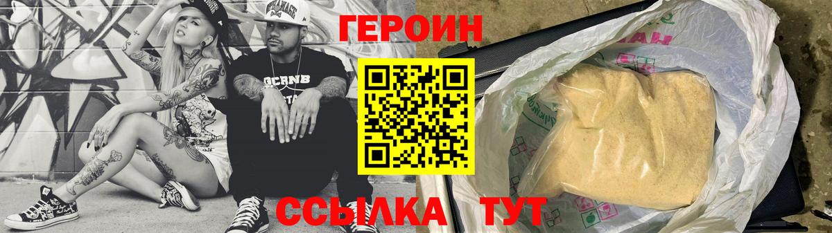 Героин белый  Вход с VPN  Кстово 