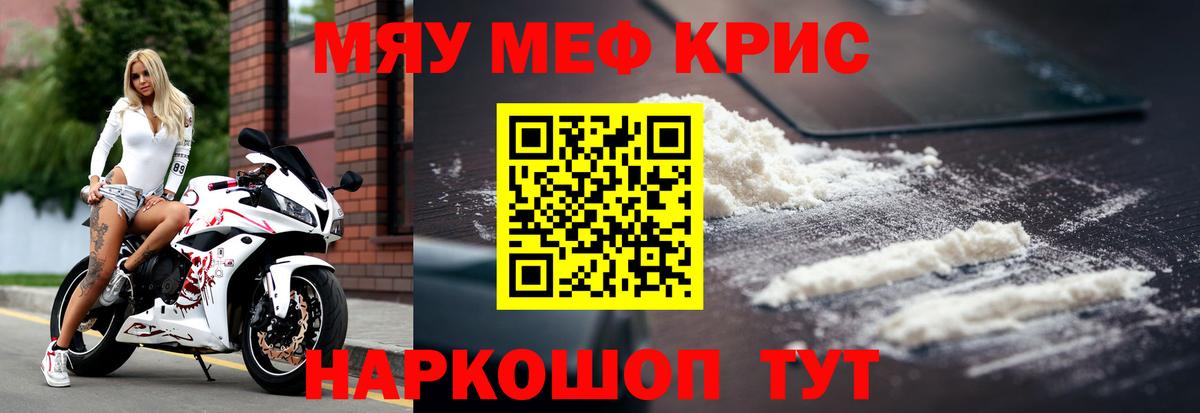 МЯУ-МЯУ мука  Мефедрон мяу мяу  Кстово  МЕФ  МЯУ-МЯУ  Вход с VPN 