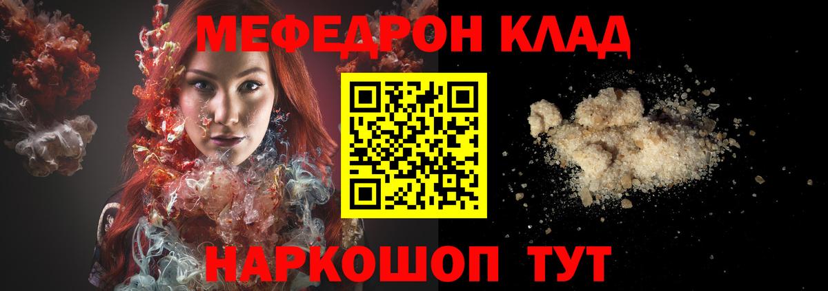 Мефедрон кристаллы Кстово
