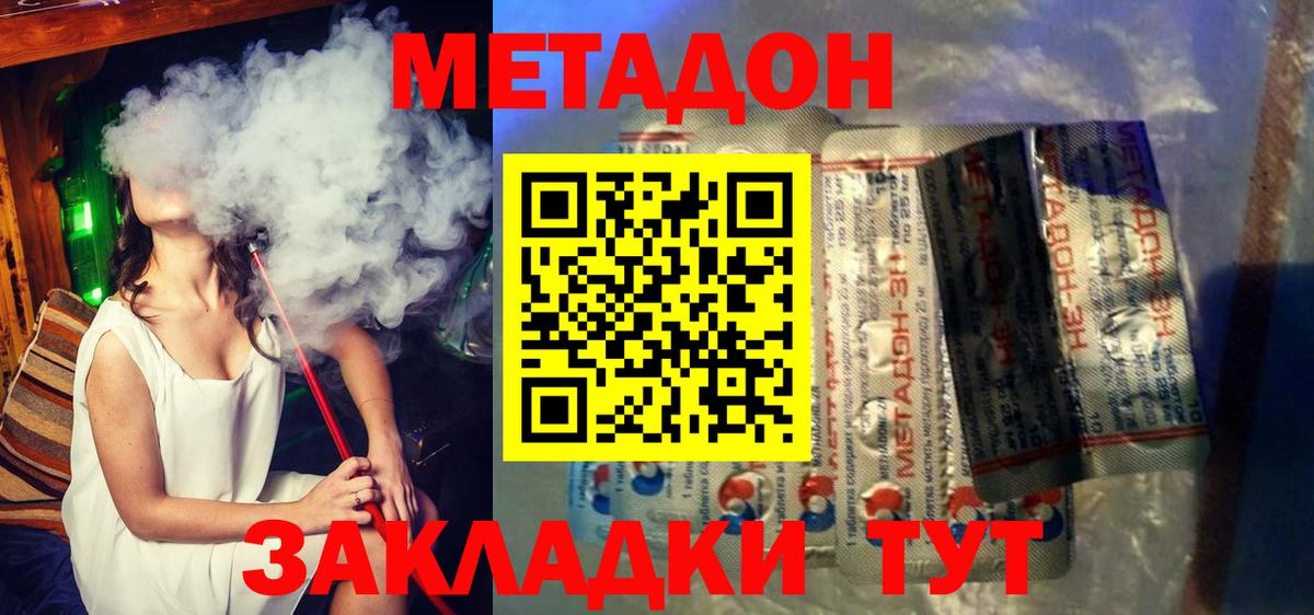 Кстово  Метадон белоснежный  Метадон кристалл  Вход с VPN 