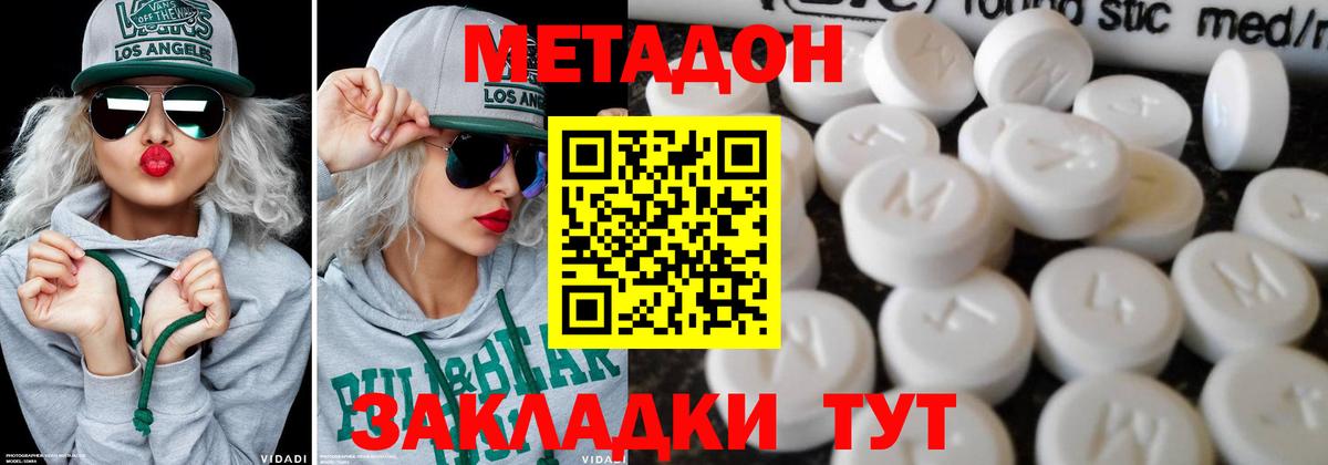 МЕТАДОН methadone Кстово